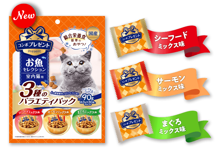 NEW シーフードミックス味 サーモンミックス味 まぐろミックス味